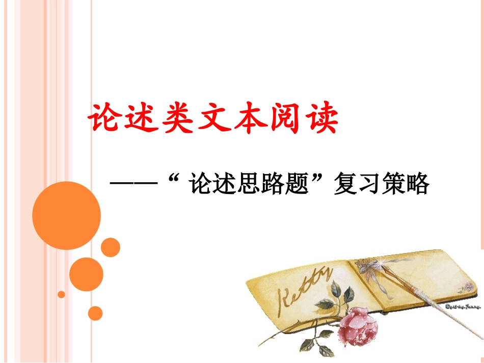 江苏高考论述类文本阅读_第1页