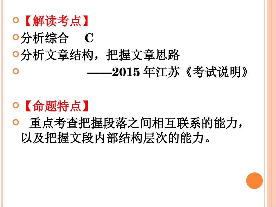 江苏高考论述类文本阅读_第3页
