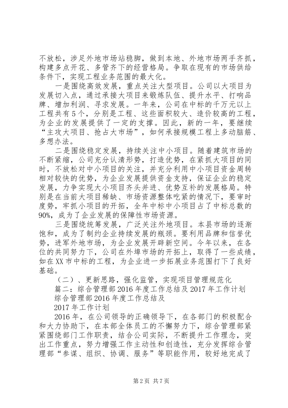 全县XX年度工作总结及XX年度工作计划_第2页