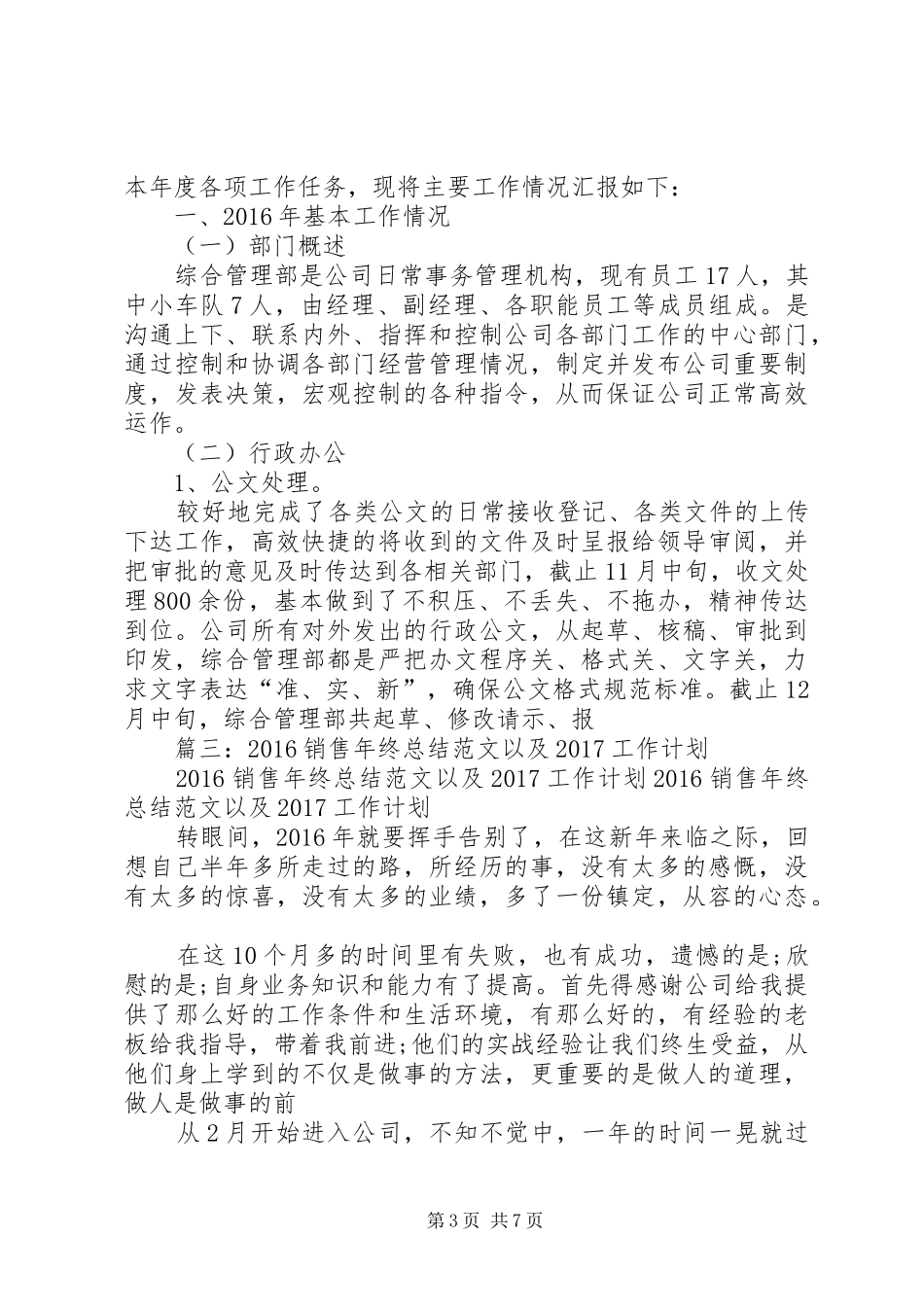 全县XX年度工作总结及XX年度工作计划_第3页