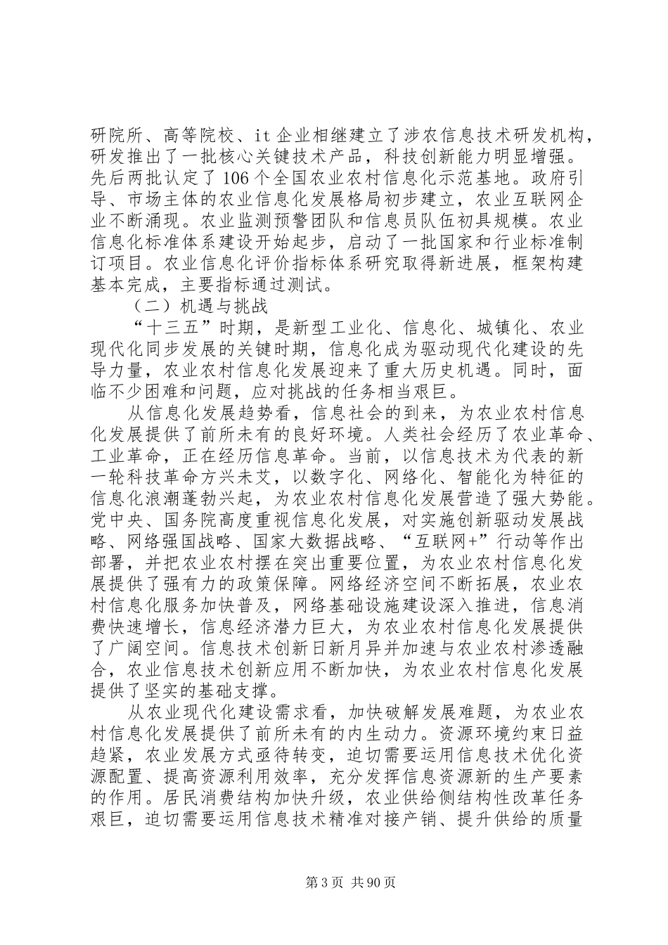 《“十三五”全国农业农村信息化发展规划》_第3页