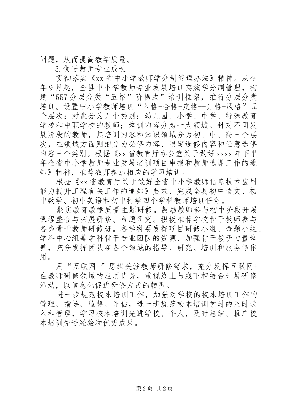 中学XX年下半年校本培训工作计划_第2页