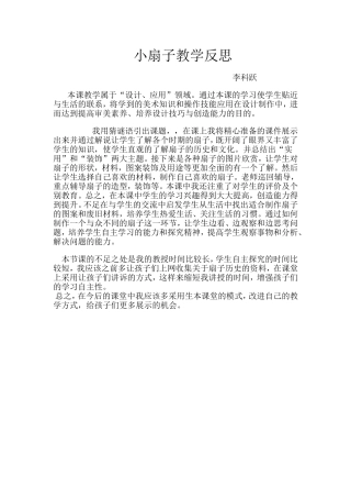 小扇子教学反思