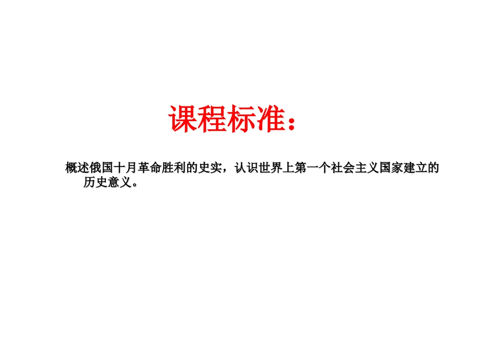 三俄国十月社会主义革命(讲课用)_第2页