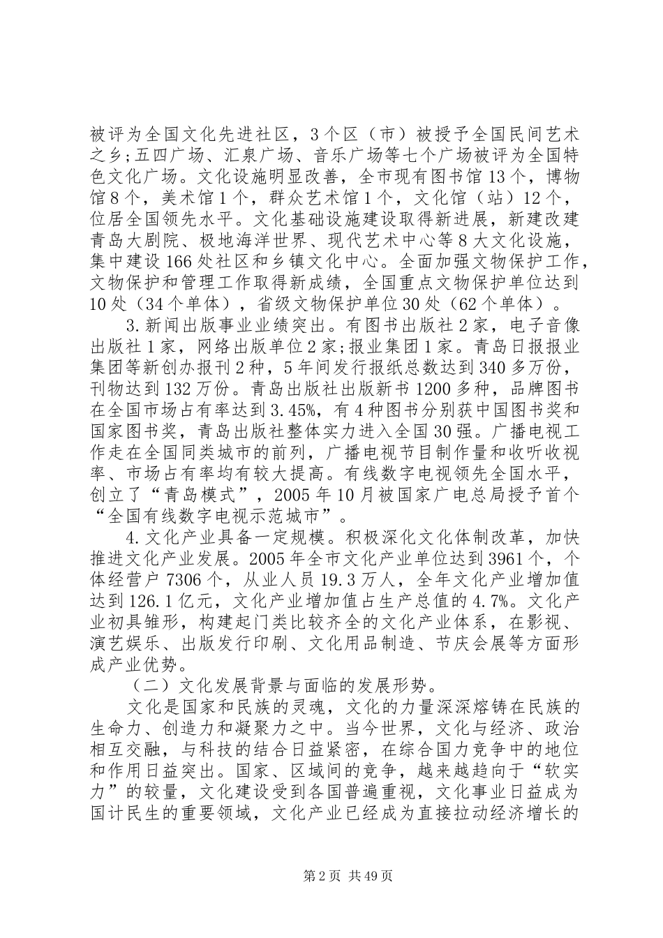 XX市“十一五”时期文化发展规划纲要范文合集_第2页
