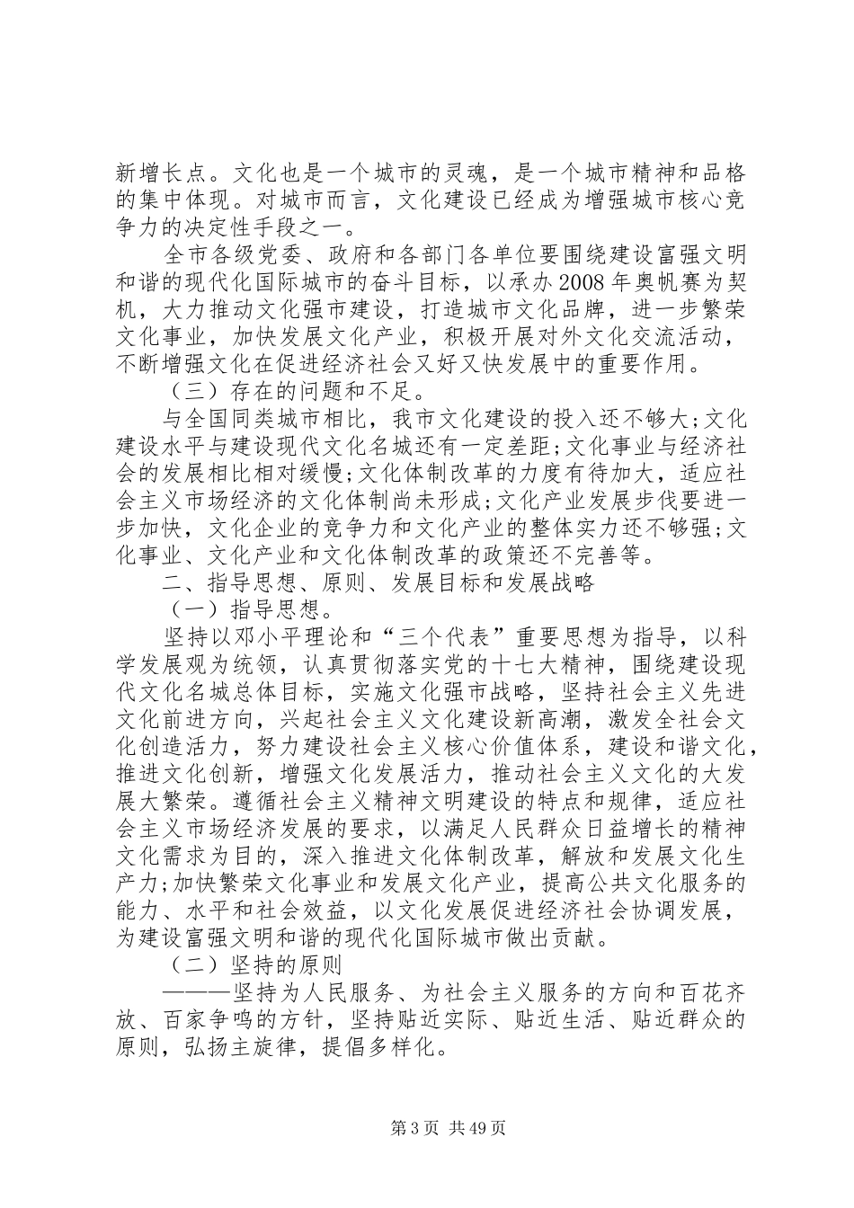 XX市“十一五”时期文化发展规划纲要范文合集_第3页