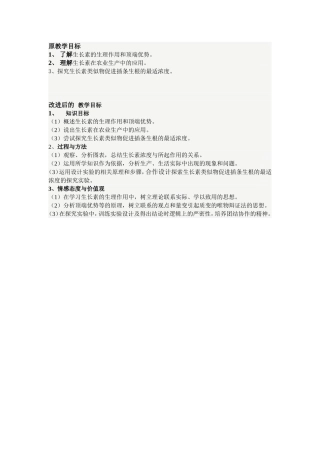 生长素的生理作用教学目标