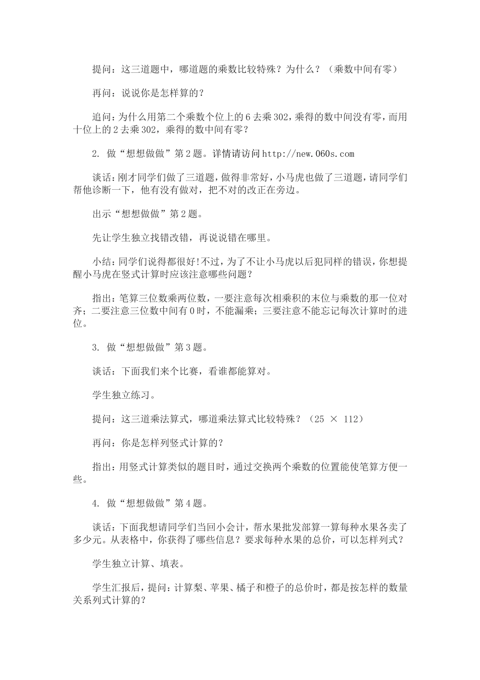 三位数乘两位数的笔算教案_第3页