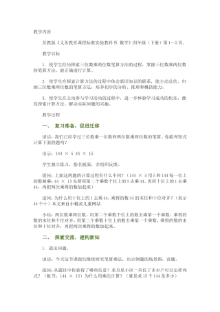 三位数乘两位数的笔算教案