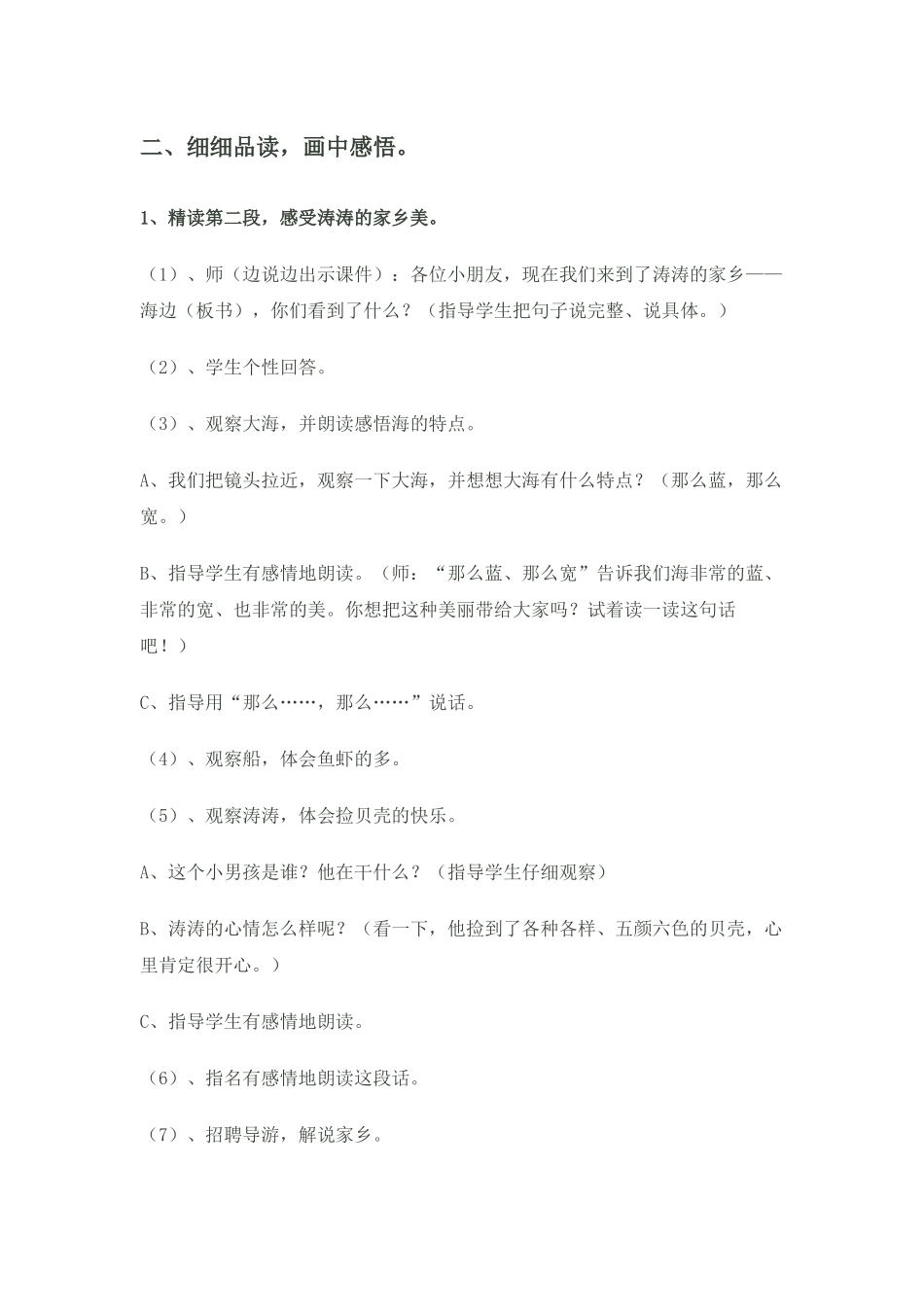 画家乡教学设计_第2页