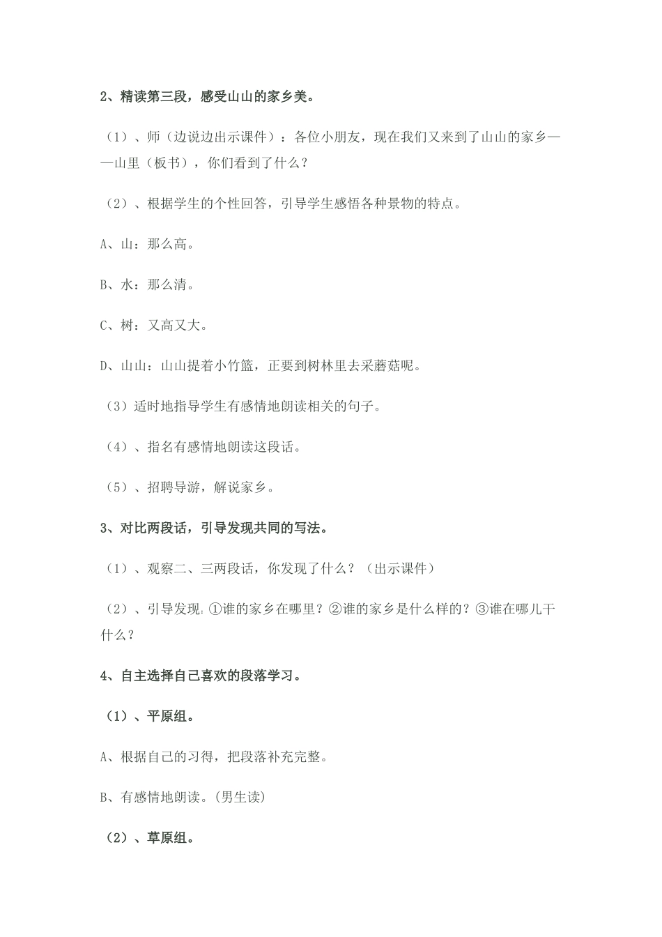 画家乡教学设计_第3页