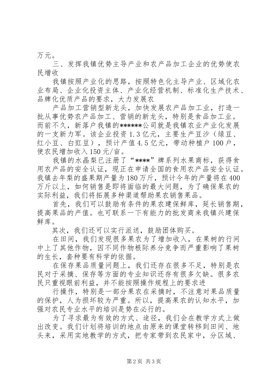 乡镇农业年度工作计划_第2页