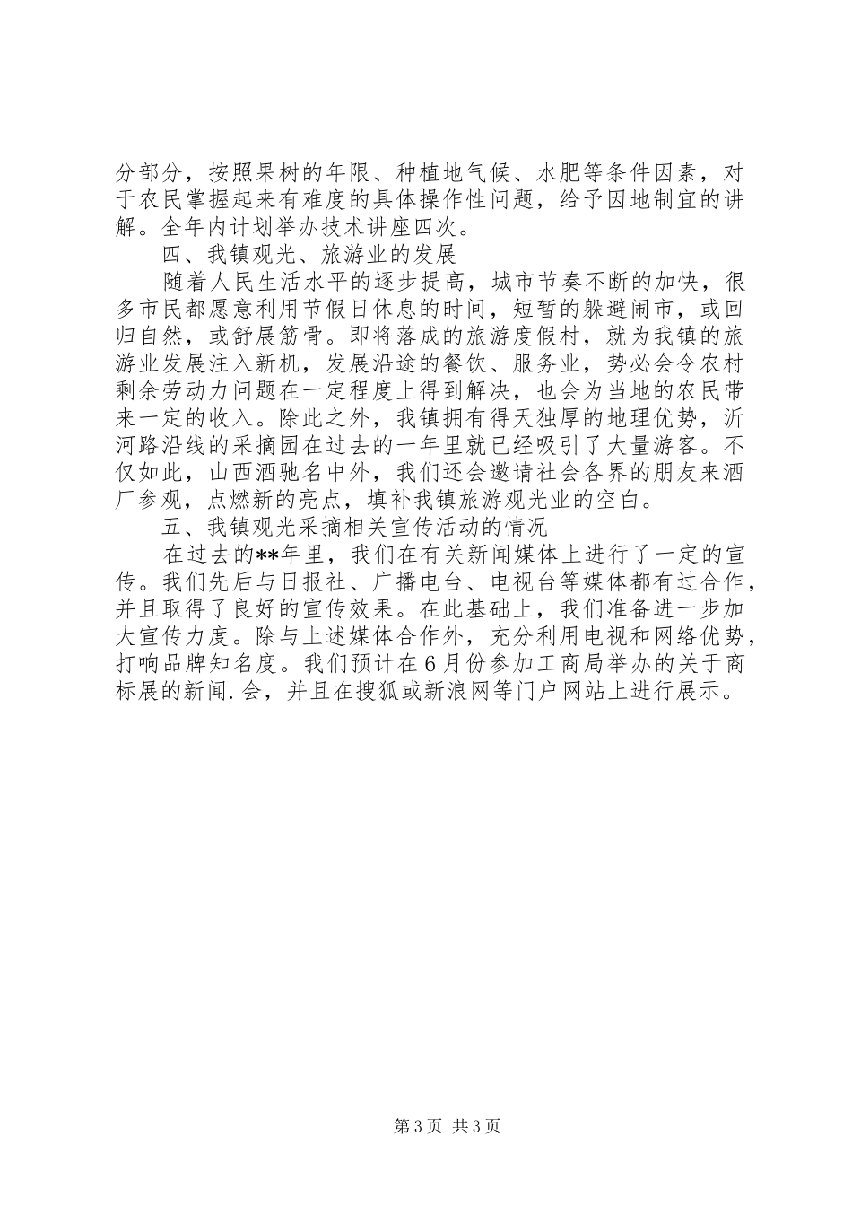 乡镇农业年度工作计划_第3页