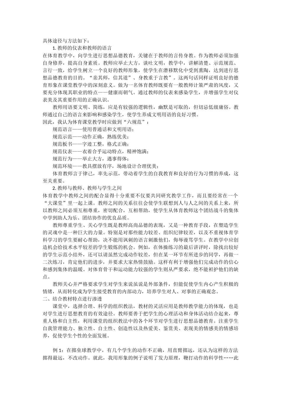 体育教学中如何渗透德育教育 (2)_第2页