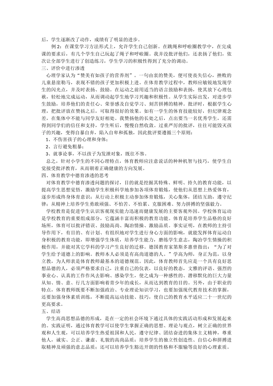 体育教学中如何渗透德育教育 (2)_第3页