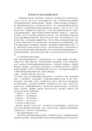 体育教学中如何渗透德育教育 (2)