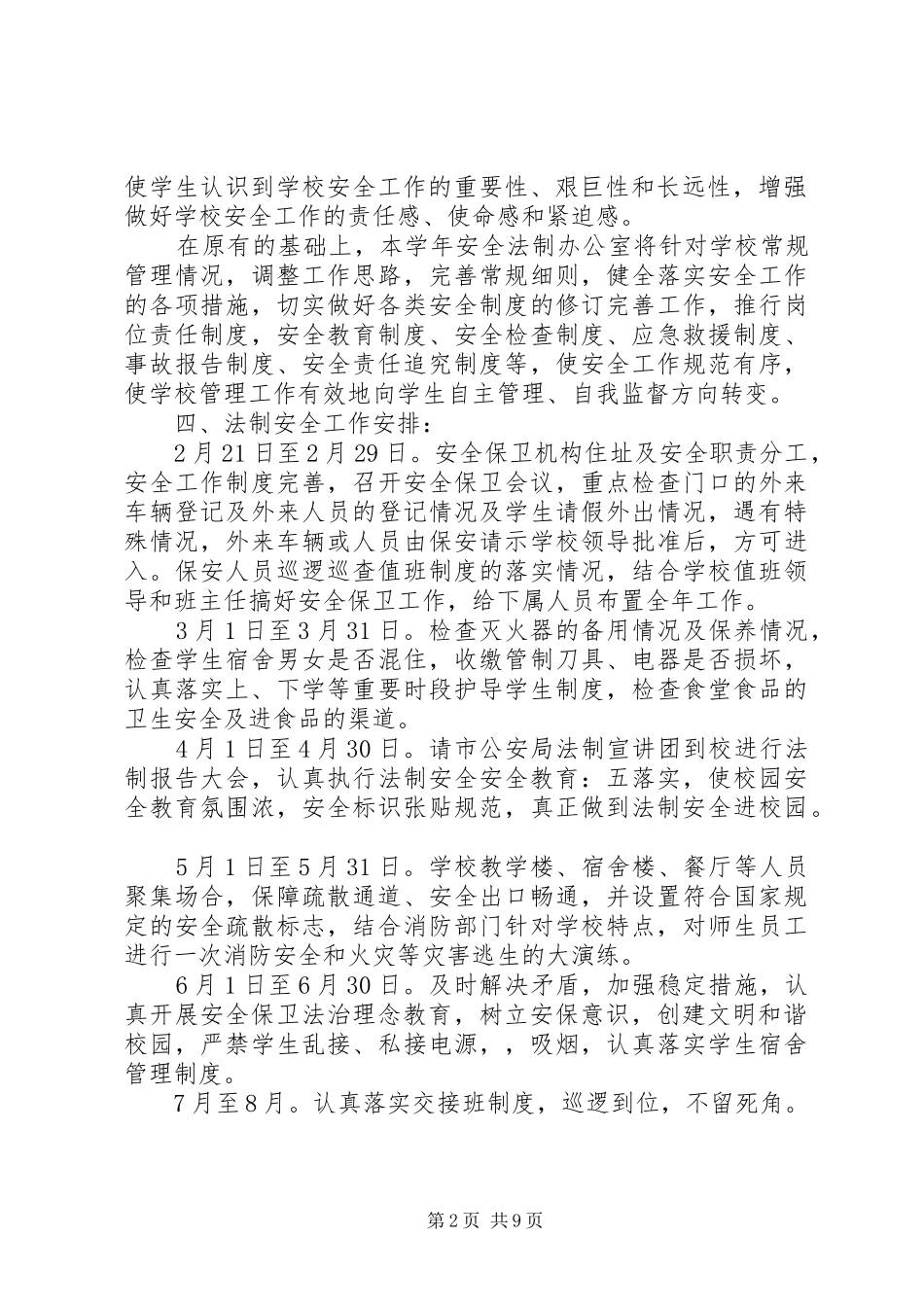 XX年法制办工作计划_第2页