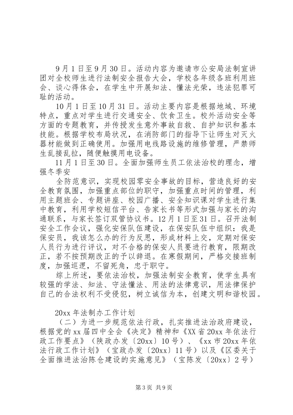 XX年法制办工作计划_第3页