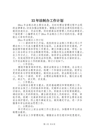 XX年法制办工作计划