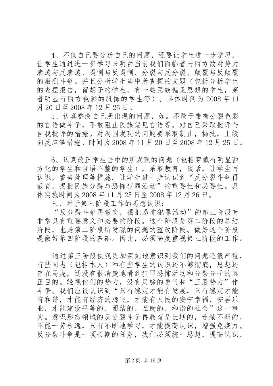 反分裂斗争再教育(整改计划与措施)_第2页