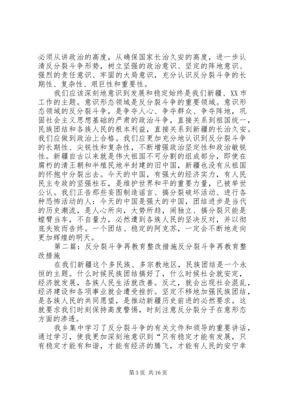 反分裂斗争再教育(整改计划与措施)_第3页