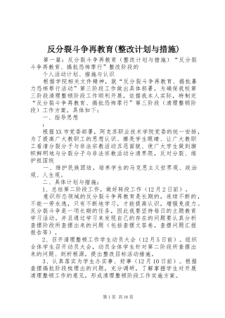 反分裂斗争再教育(整改计划与措施)