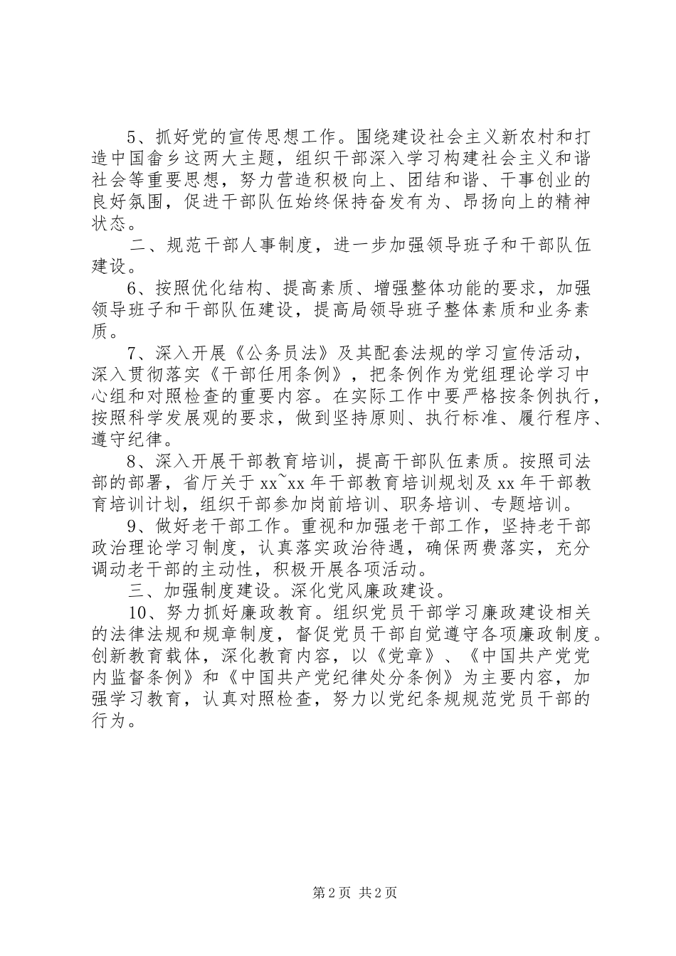 司法局党建工作计划范文_第2页