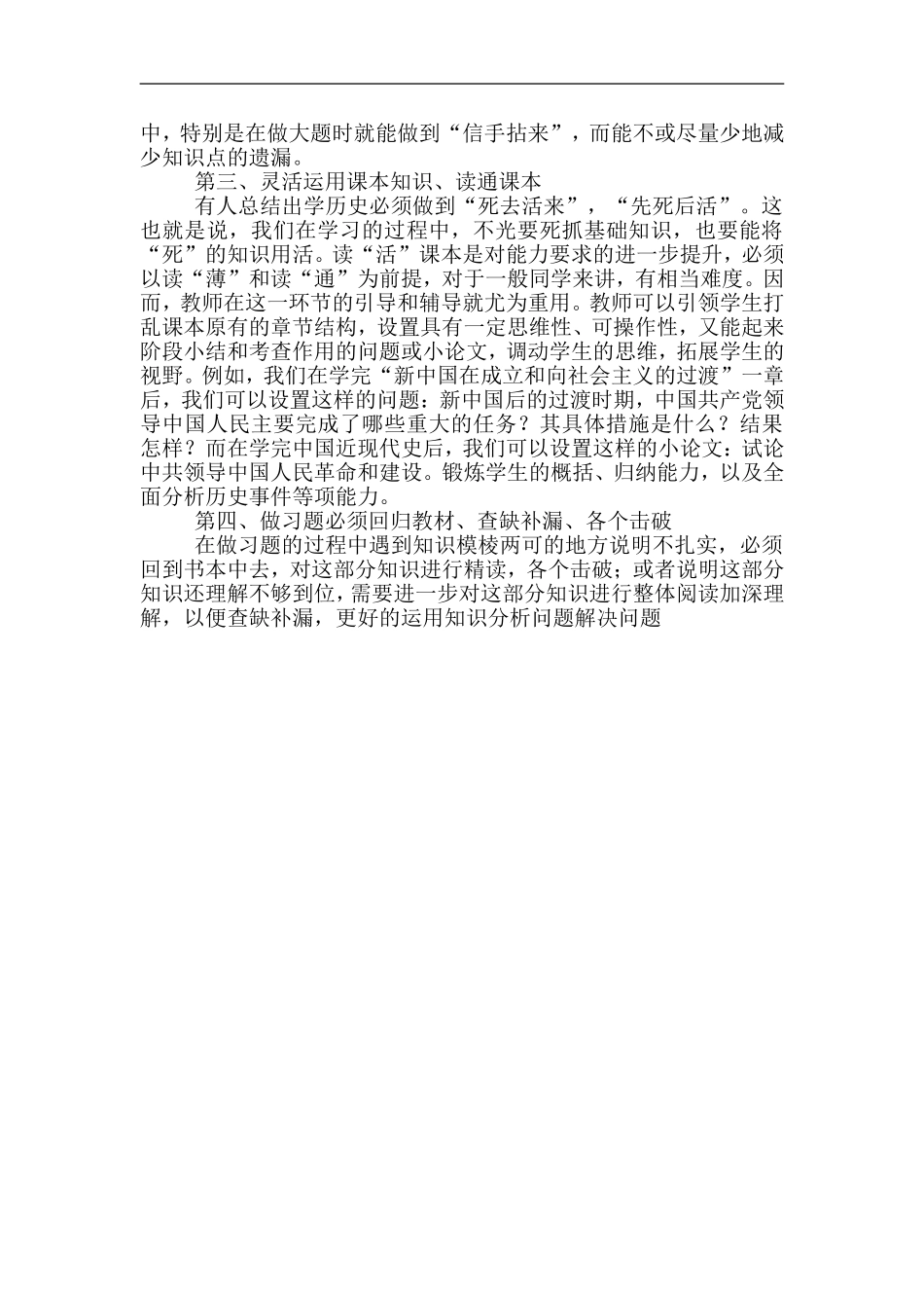 如何帮助学生在复习中熟练掌握课本_第2页