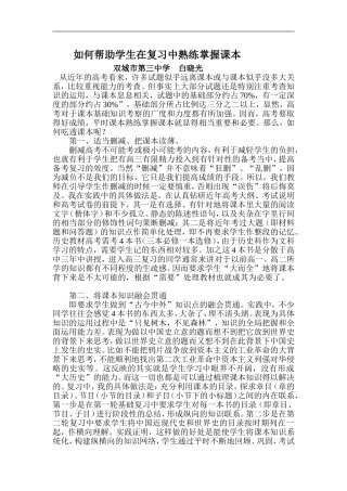 如何帮助学生在复习中熟练掌握课本