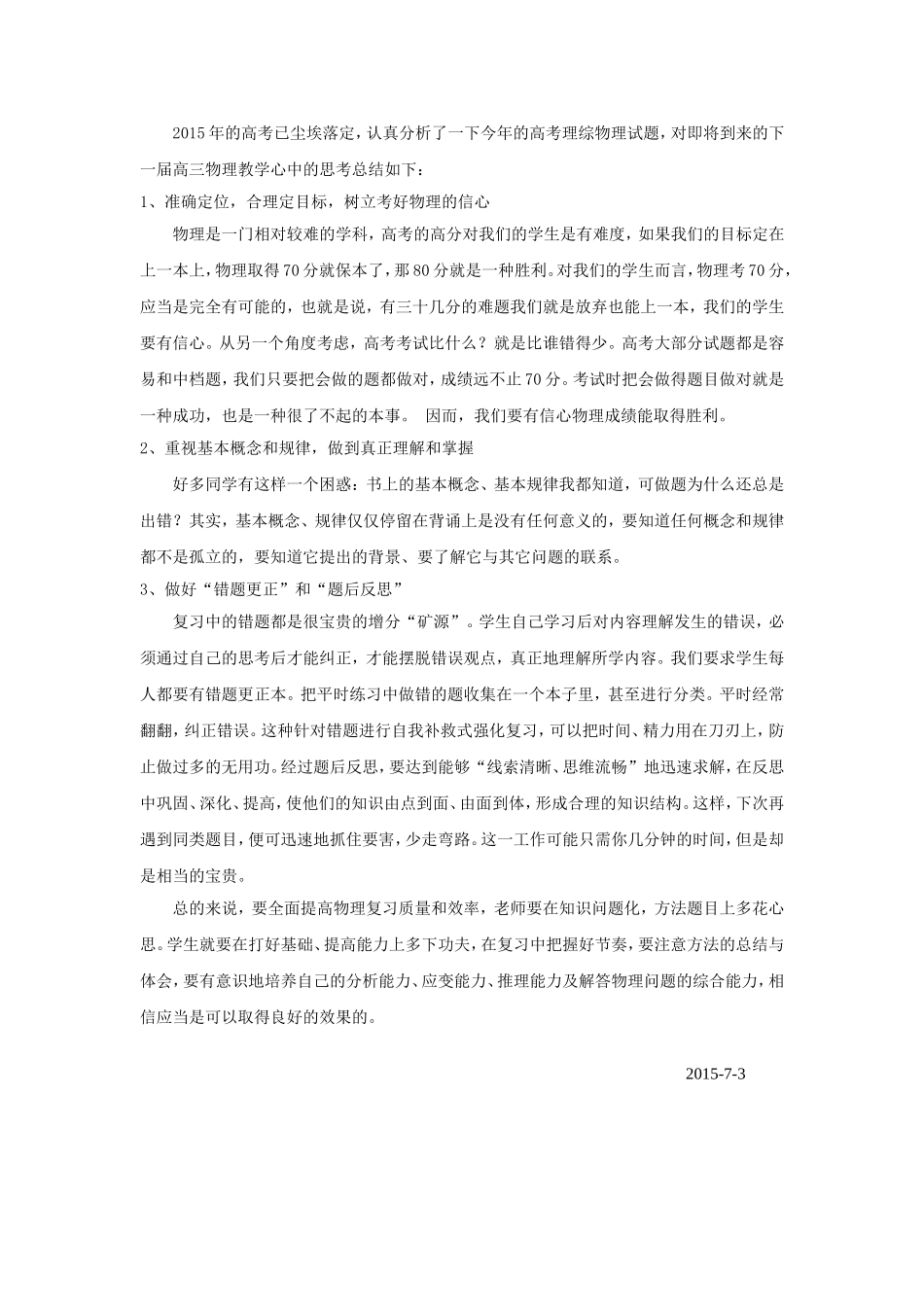 2015年上期高二物理教学总结_第2页