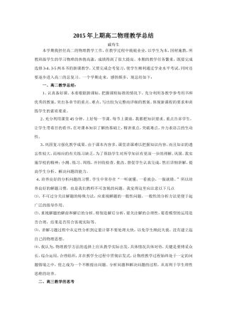 2015年上期高二物理教学总结