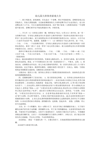 幼儿园大班体育游戏大全