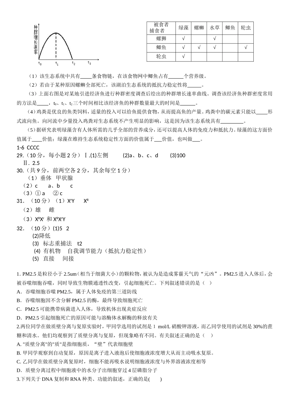 得分训练理综题_第3页