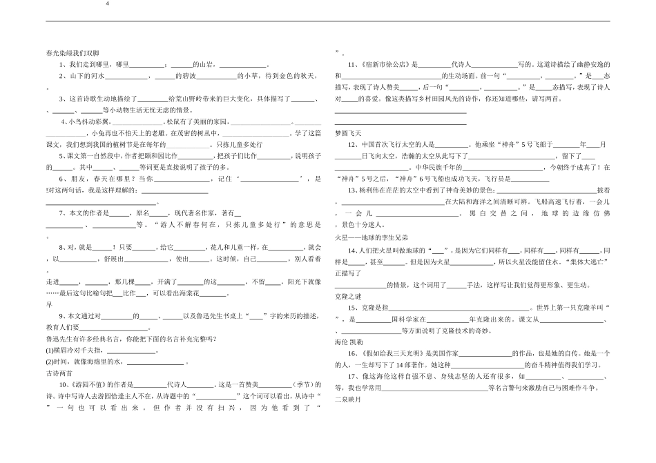 课文内容填空_第1页