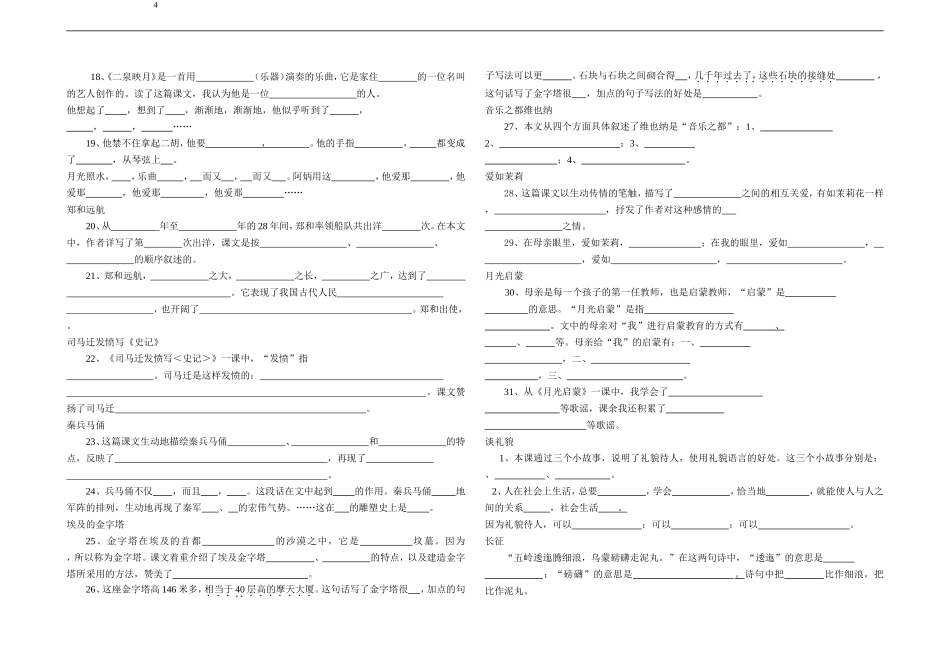 课文内容填空_第2页