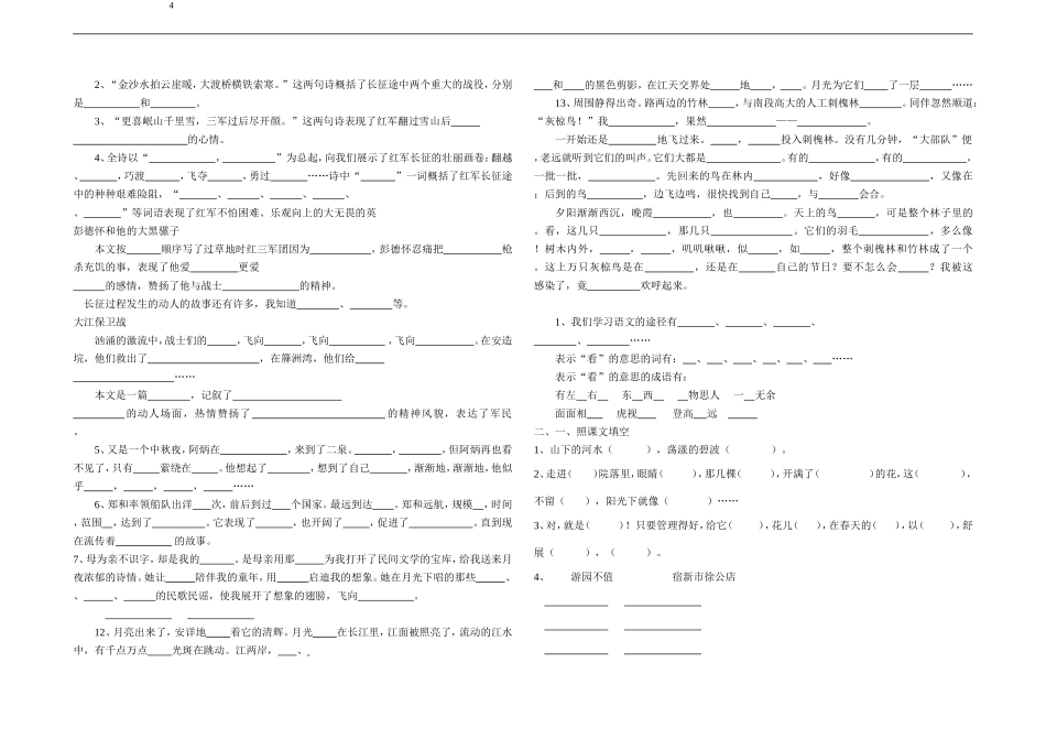 课文内容填空_第3页