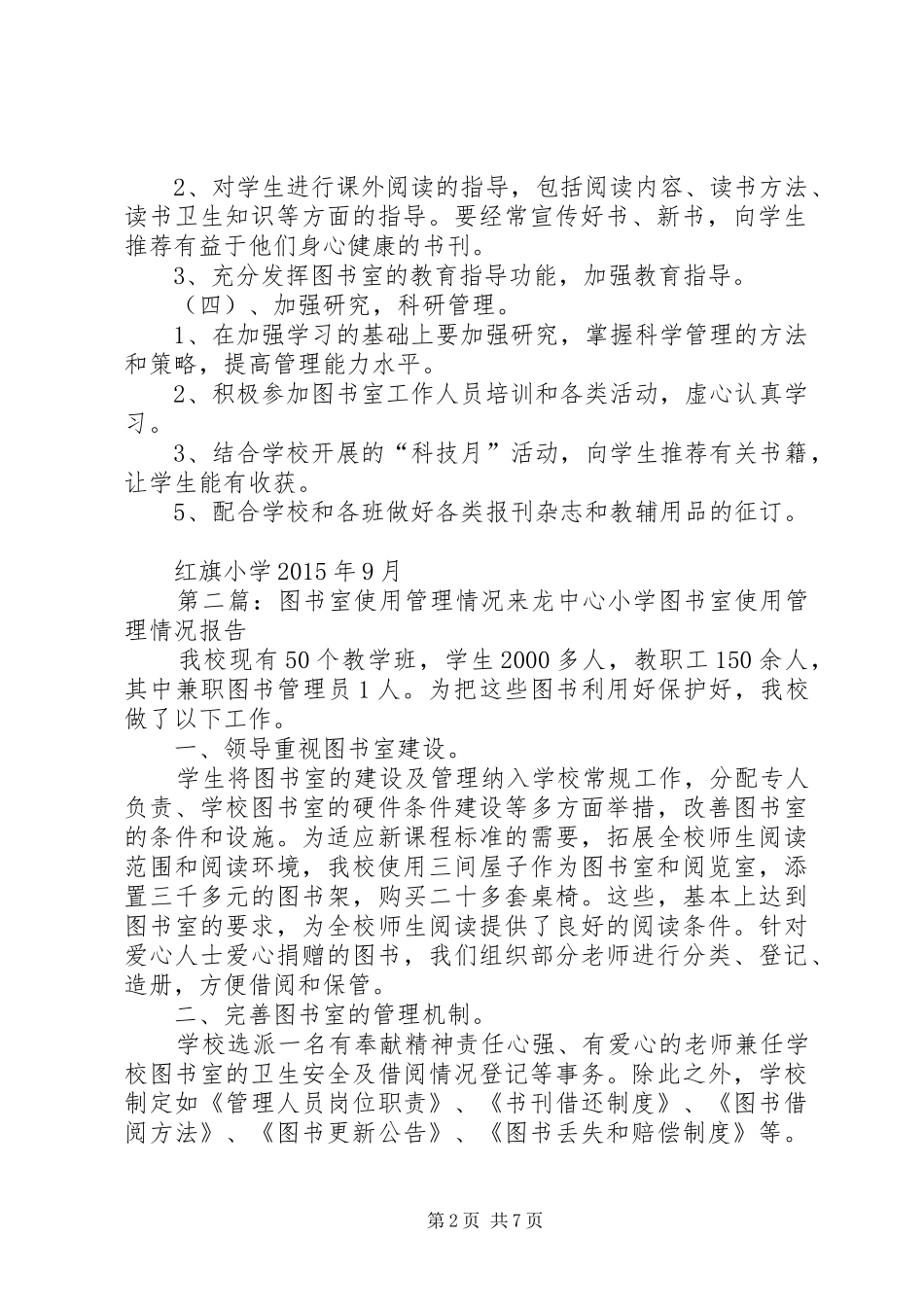 图书室管理使用计划_第2页