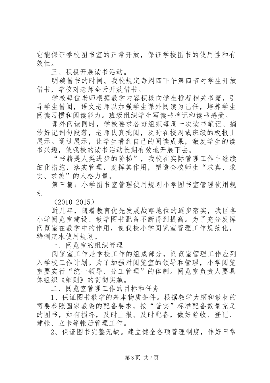 图书室管理使用计划_第3页