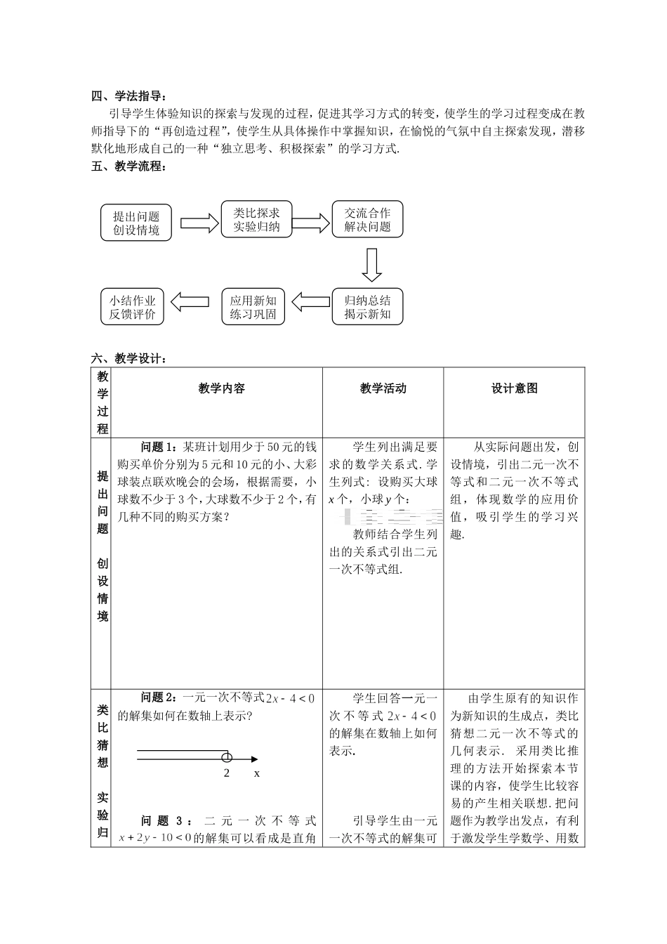 二元一次不等式组与平面区域_第2页