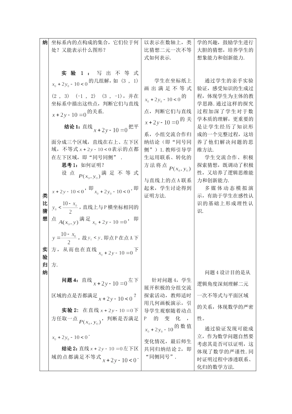 二元一次不等式组与平面区域_第3页