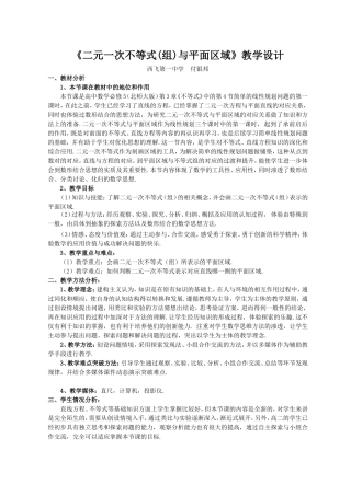 二元一次不等式组与平面区域