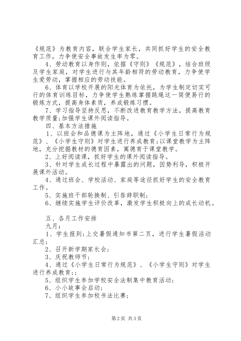 二年级班主任上学期工作计划_第2页