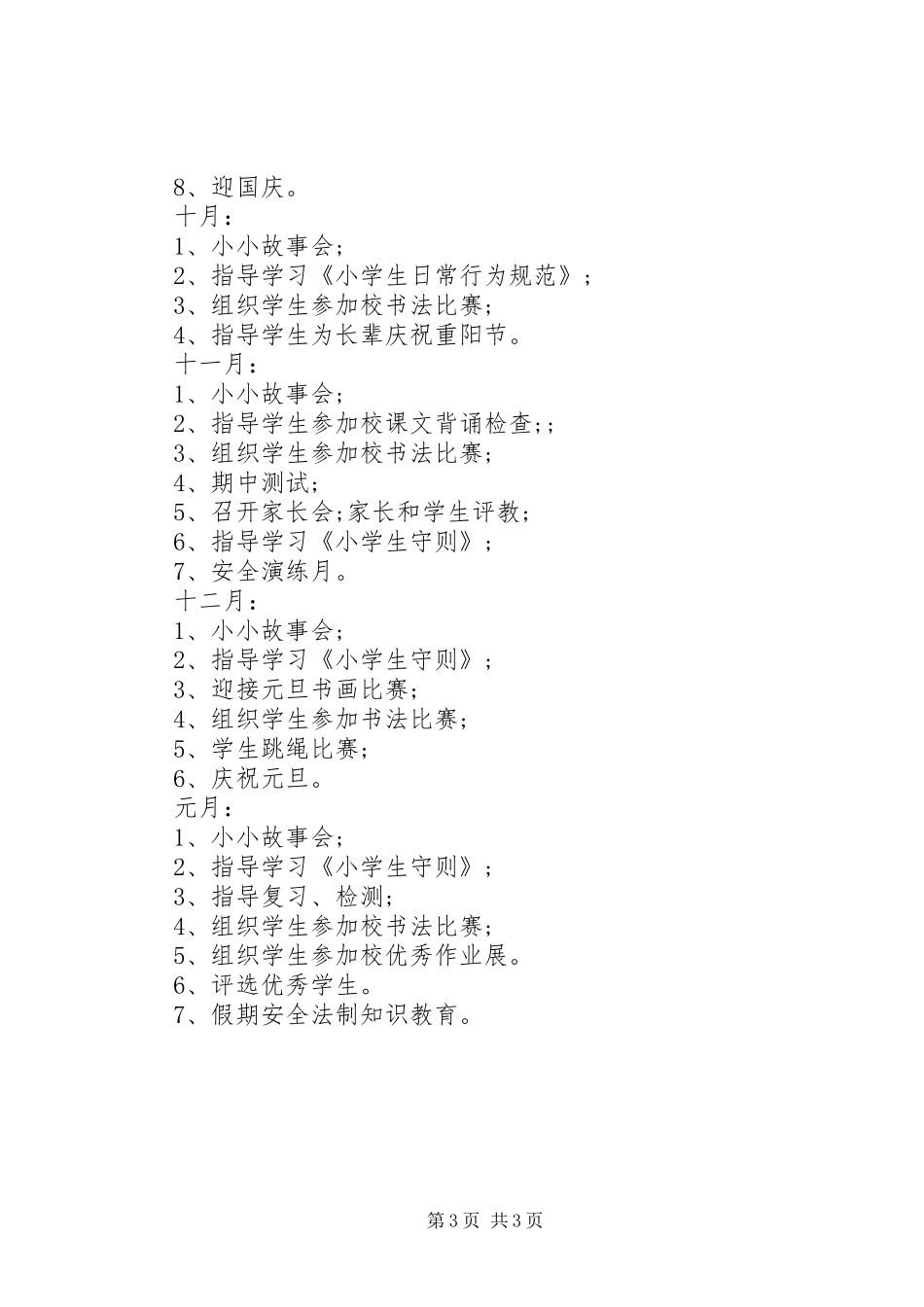 二年级班主任上学期工作计划_第3页