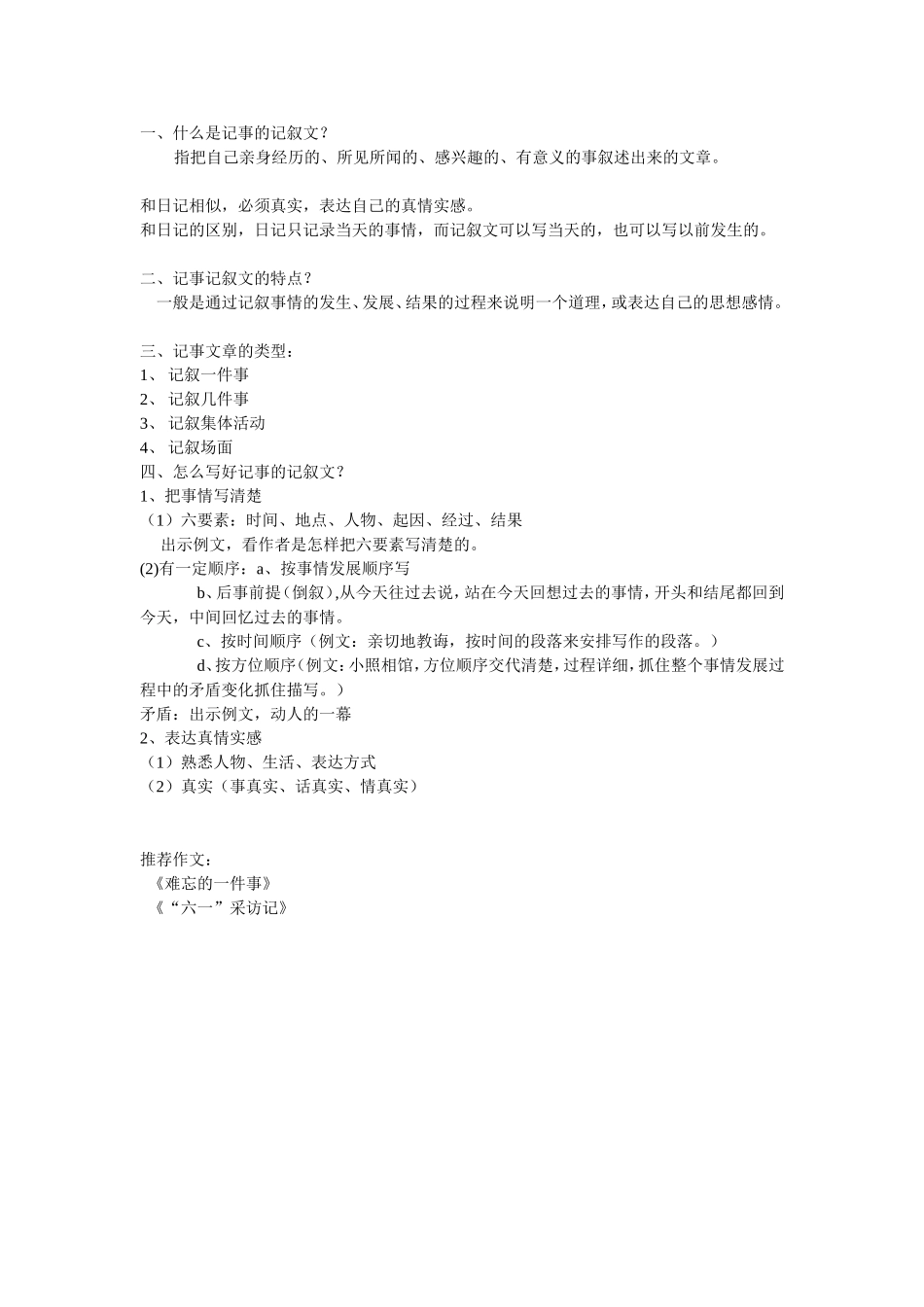 记叙文的写作_第1页