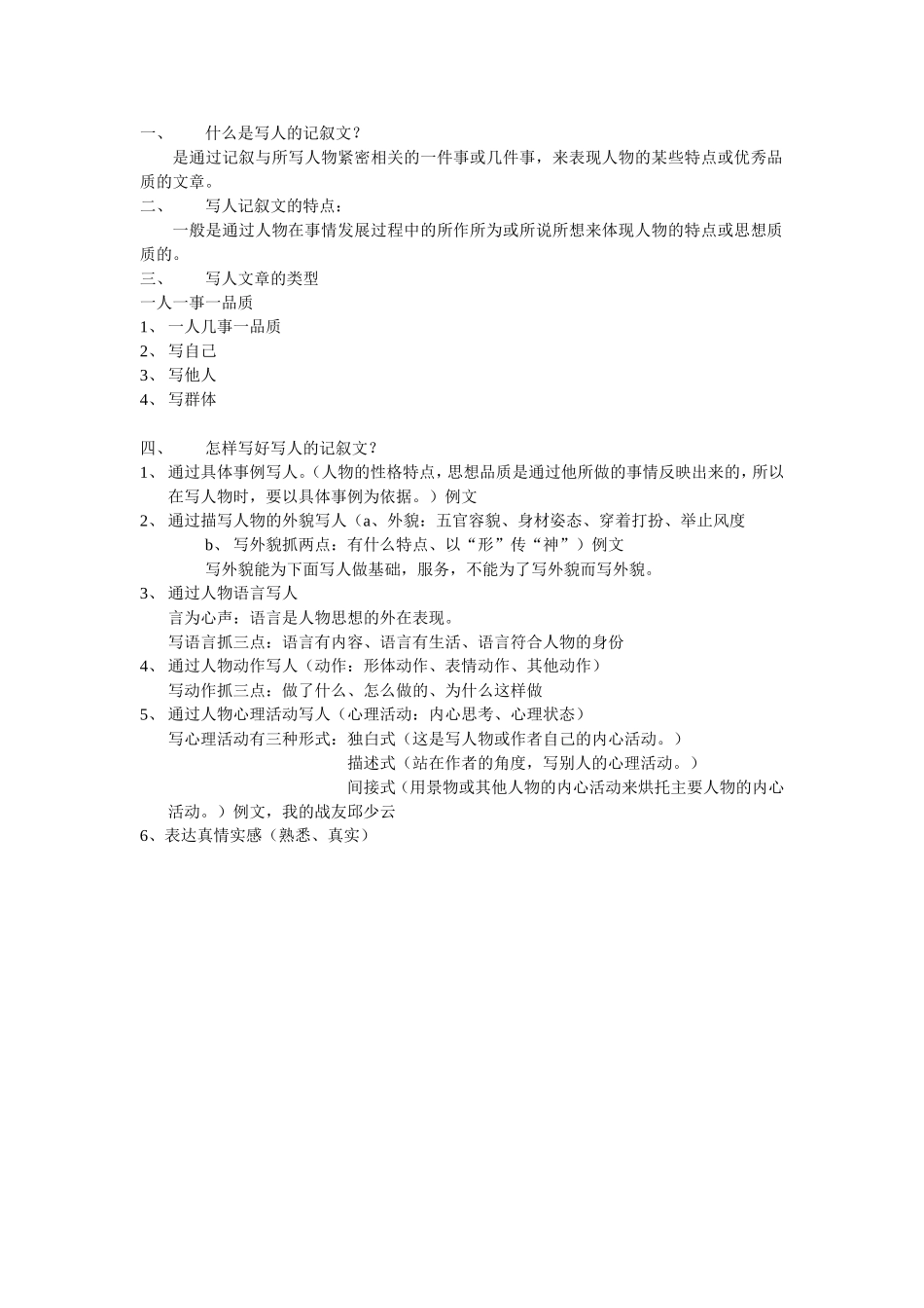 记叙文的写作_第2页