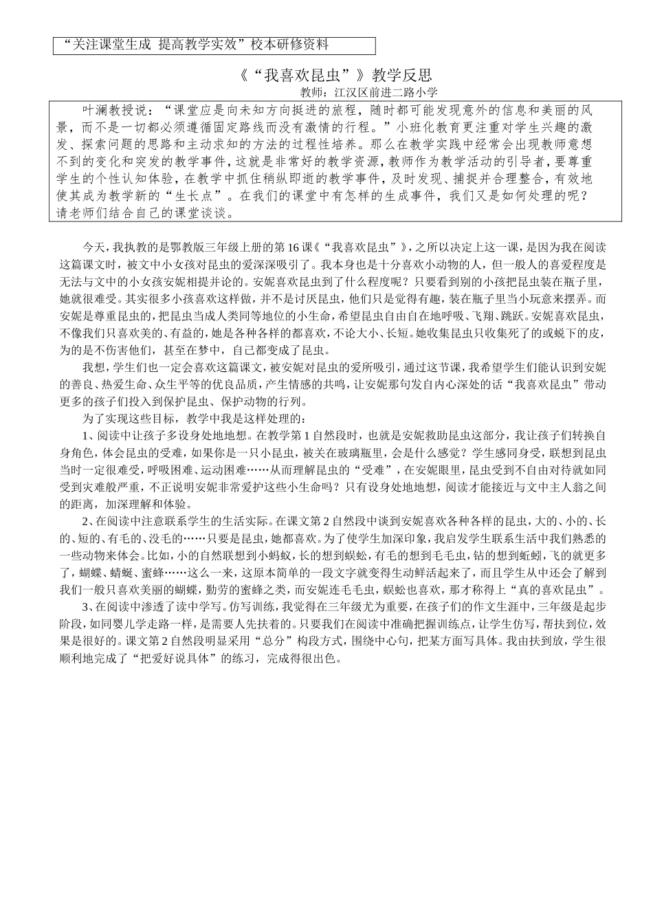 关注生成教学教学反思_第1页