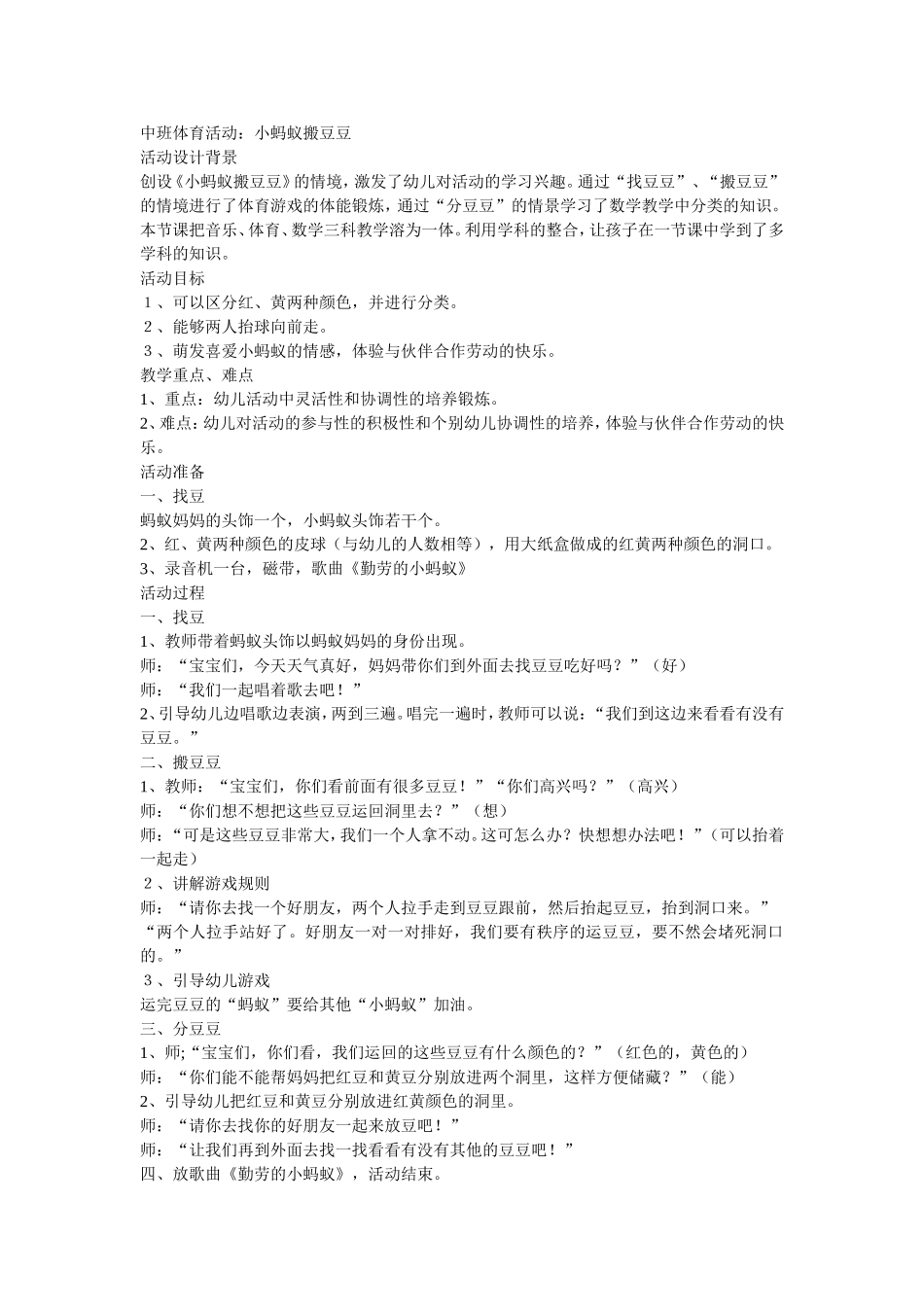 中班体育活动：小蚂蚁搬豆豆_第1页