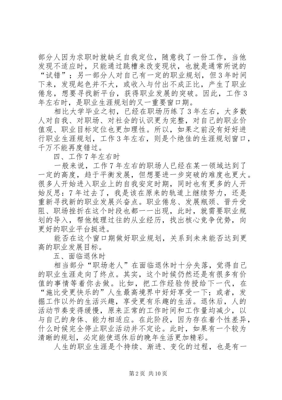 发展规划书范本_第2页