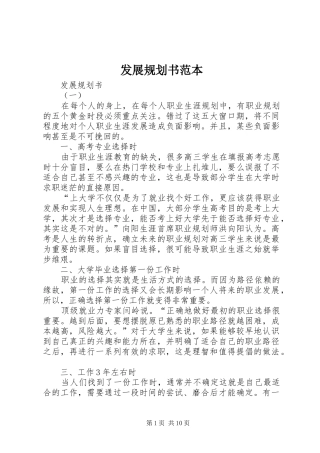 发展规划书范本