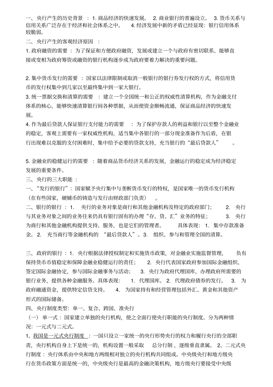 中央银行重点内容_第1页